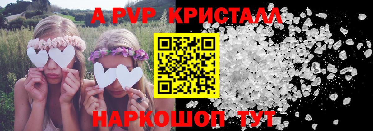 A-PVP Соль  Вход с VPN  Саратов  Alpha PVP VHQ  A PVP крисы CK 