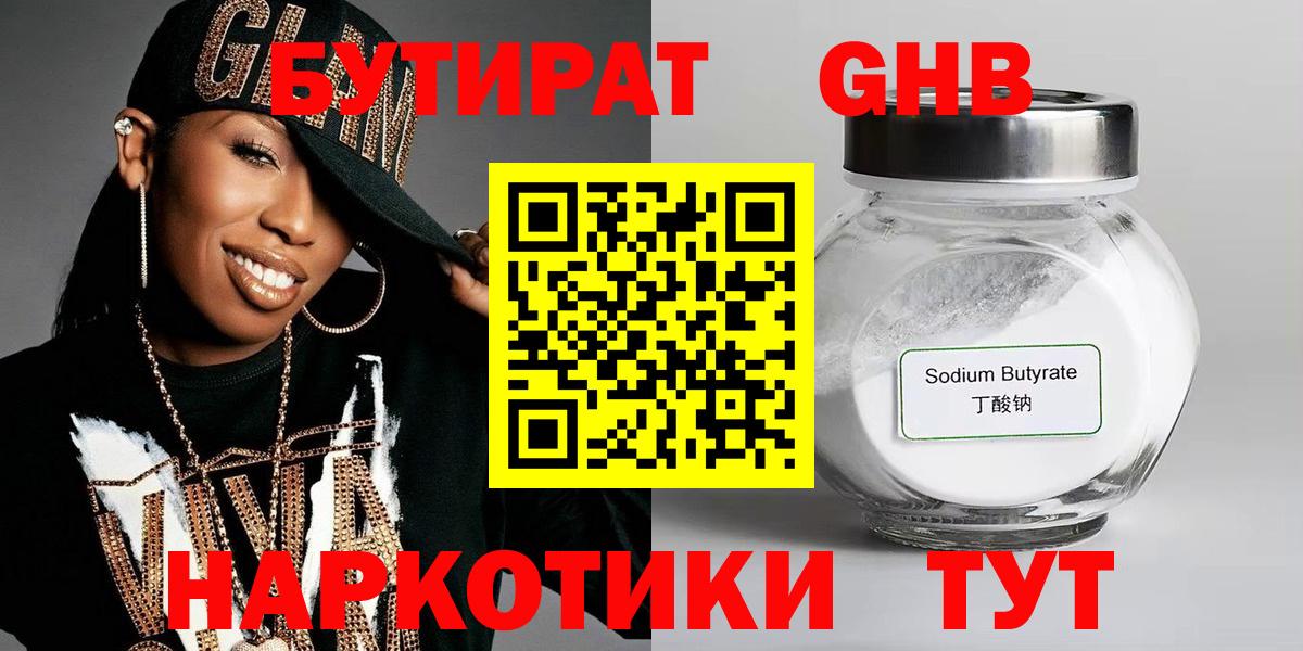 Бутират BDO 33%  Вход с VPN  Саратов 