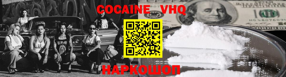 Кокаин FishScale Саратов