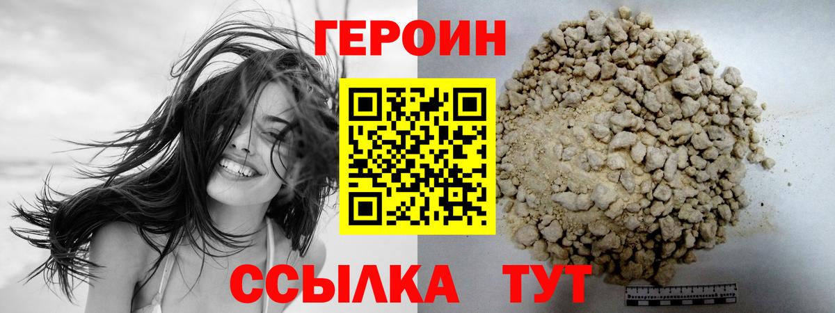 Саратов  ГЕРОИН VHQ  Героин  Вход с VPN 