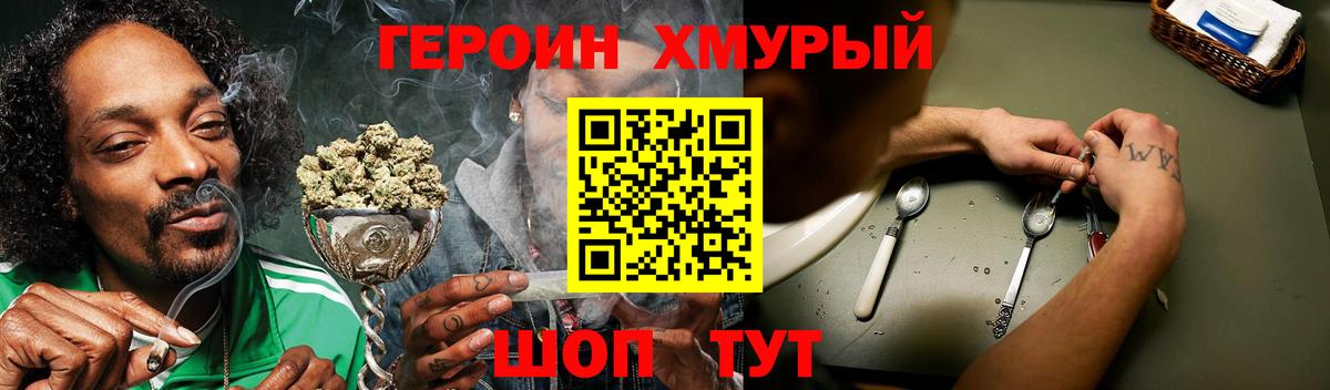 ГЕРОИН белый Саратов
