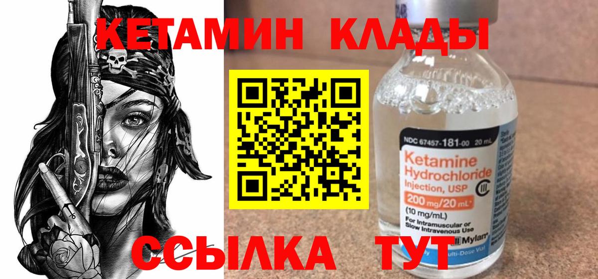 КЕТАМИН ketamine Саратов
