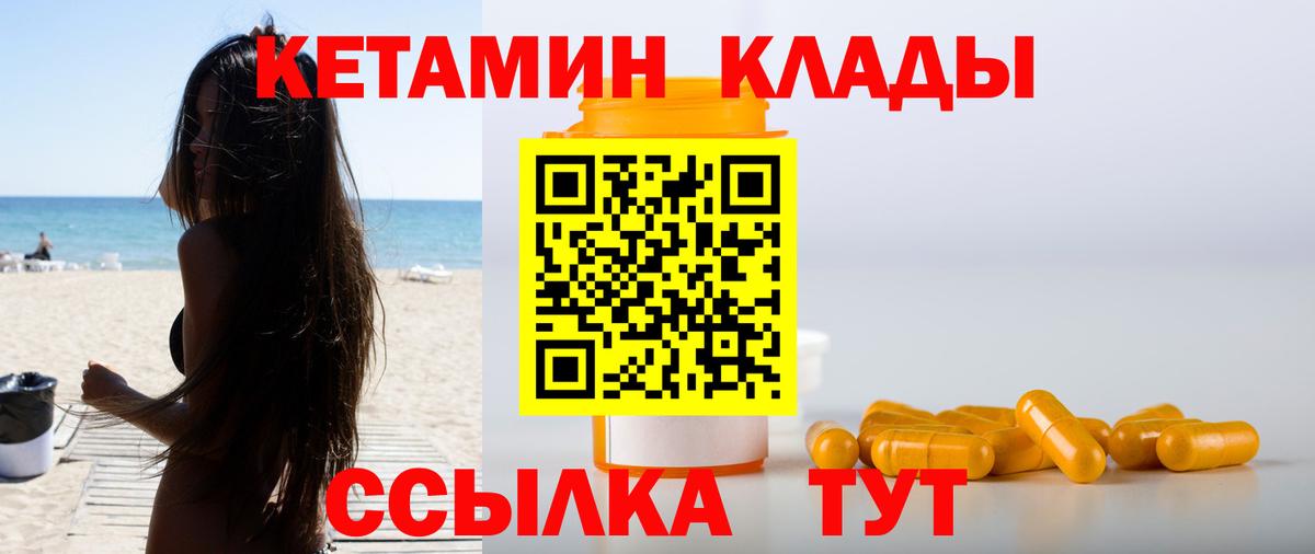 Кетамин VHQ  Кетамин ketamine  Вход с VPN  Саратов 