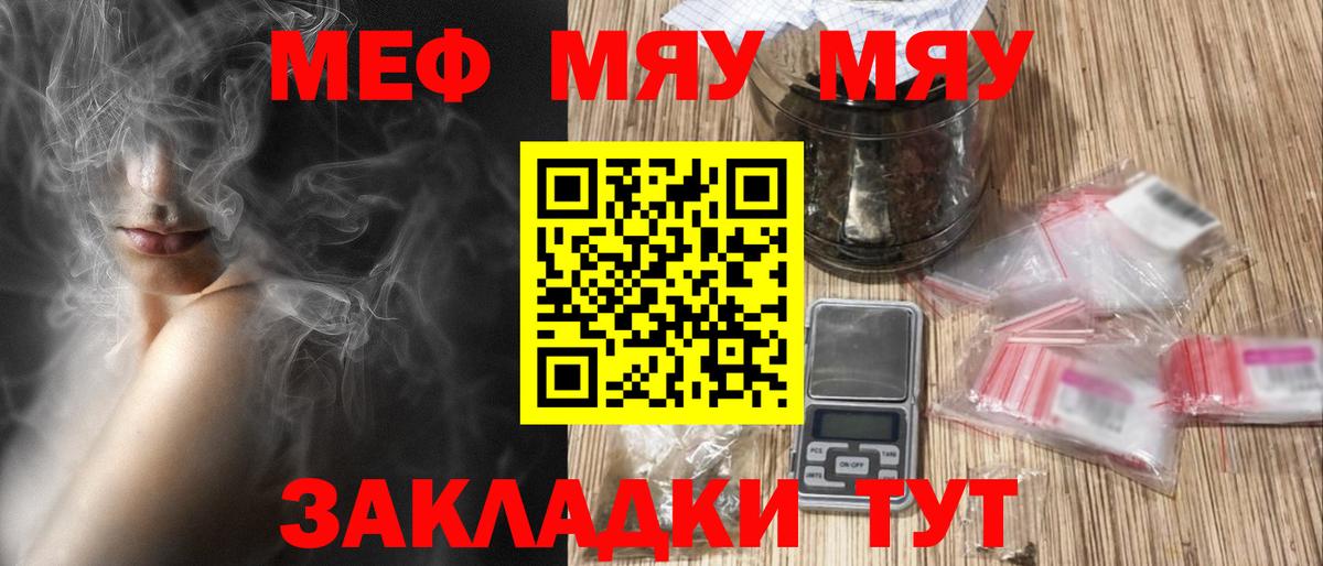 Меф мяу мяу мука Саратов