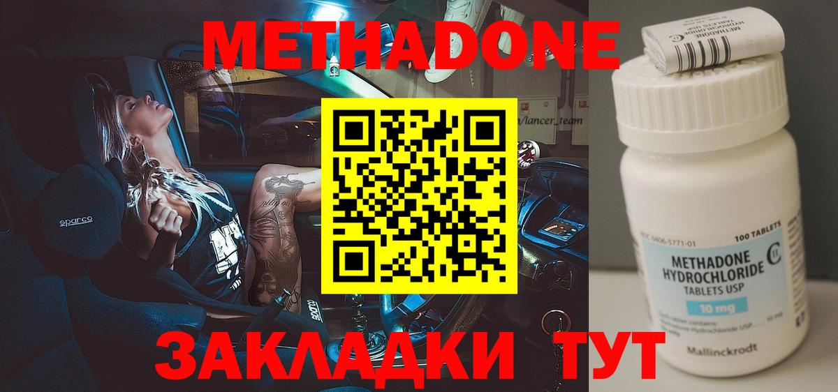 МЕТАДОН кристалл Саратов