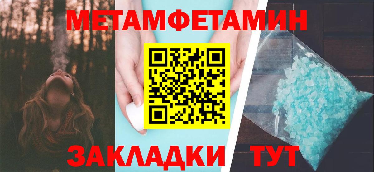 Первитин Methamphetamine Саратов