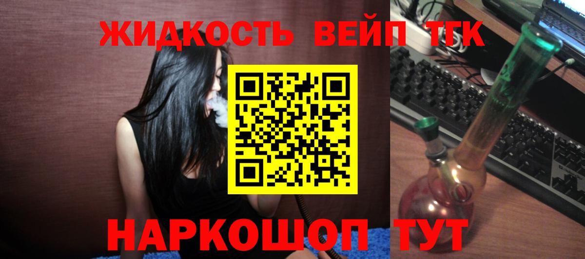 ТГК жижа  Вход с VPN  Саратов  Дистиллят ТГК гашишное масло 